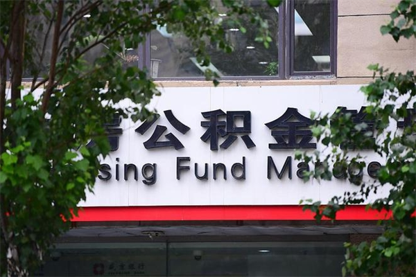 邹城在职取公积金怎么取（在职怎么取公积金的钱）